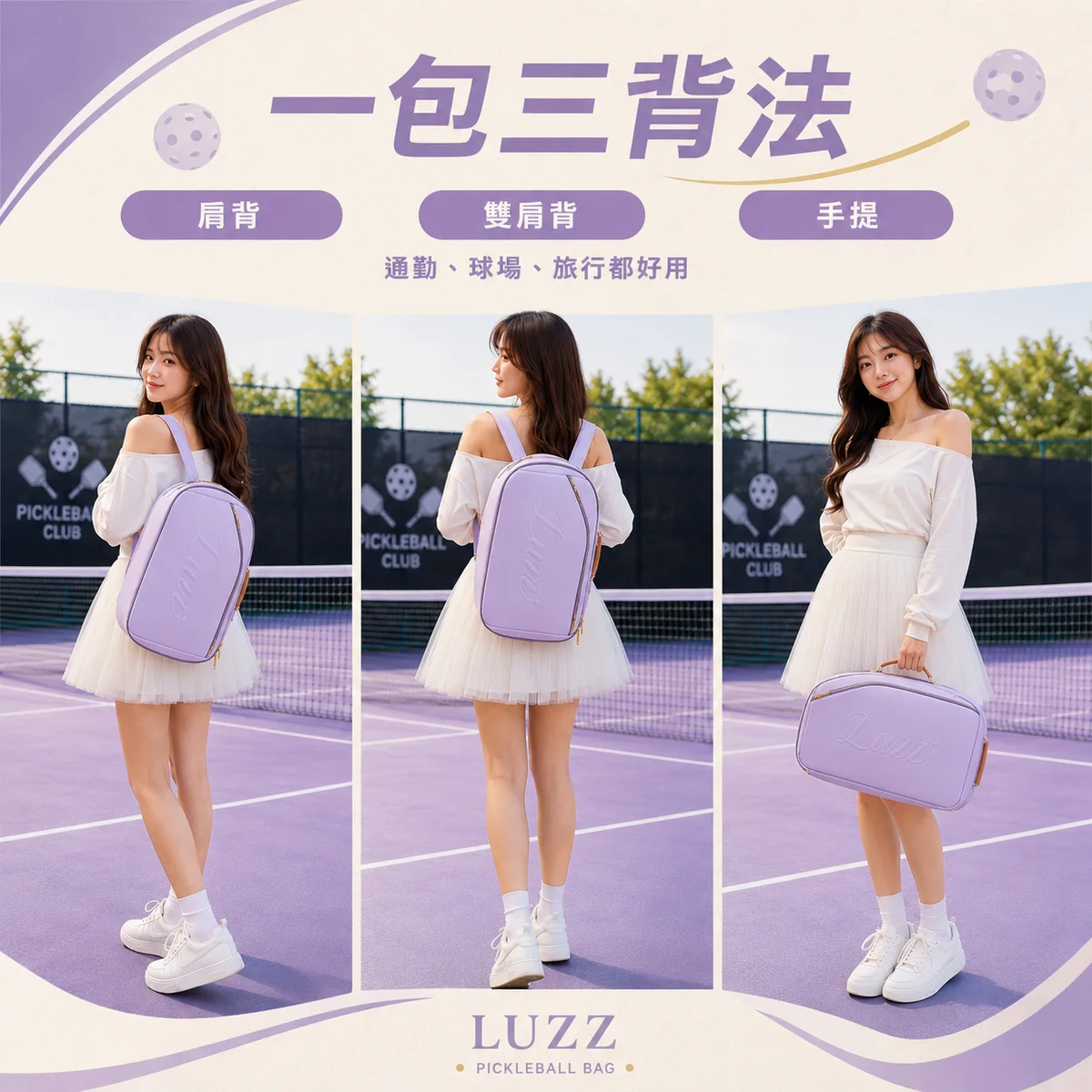 LUZZ匹克球防水包 商品介紹圖