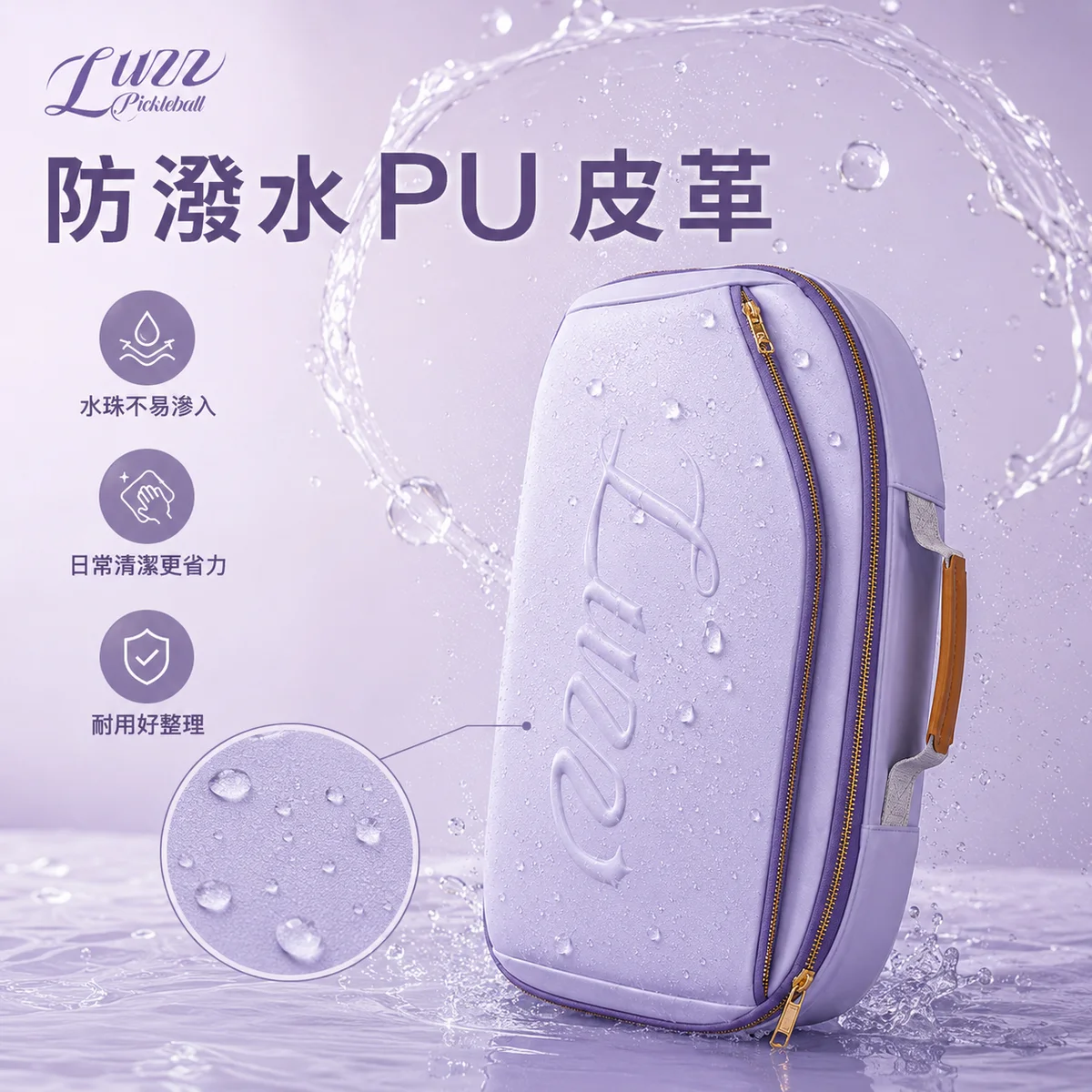 LUZZ匹克球防水包 商品介紹圖