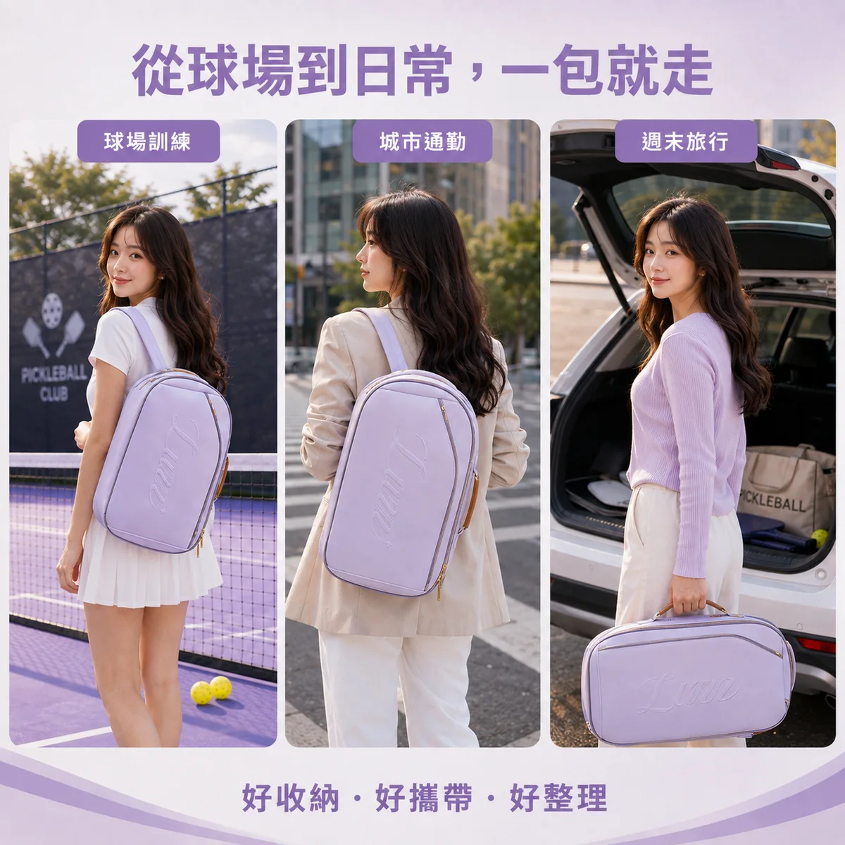 LUZZ匹克球防水包 商品介紹圖