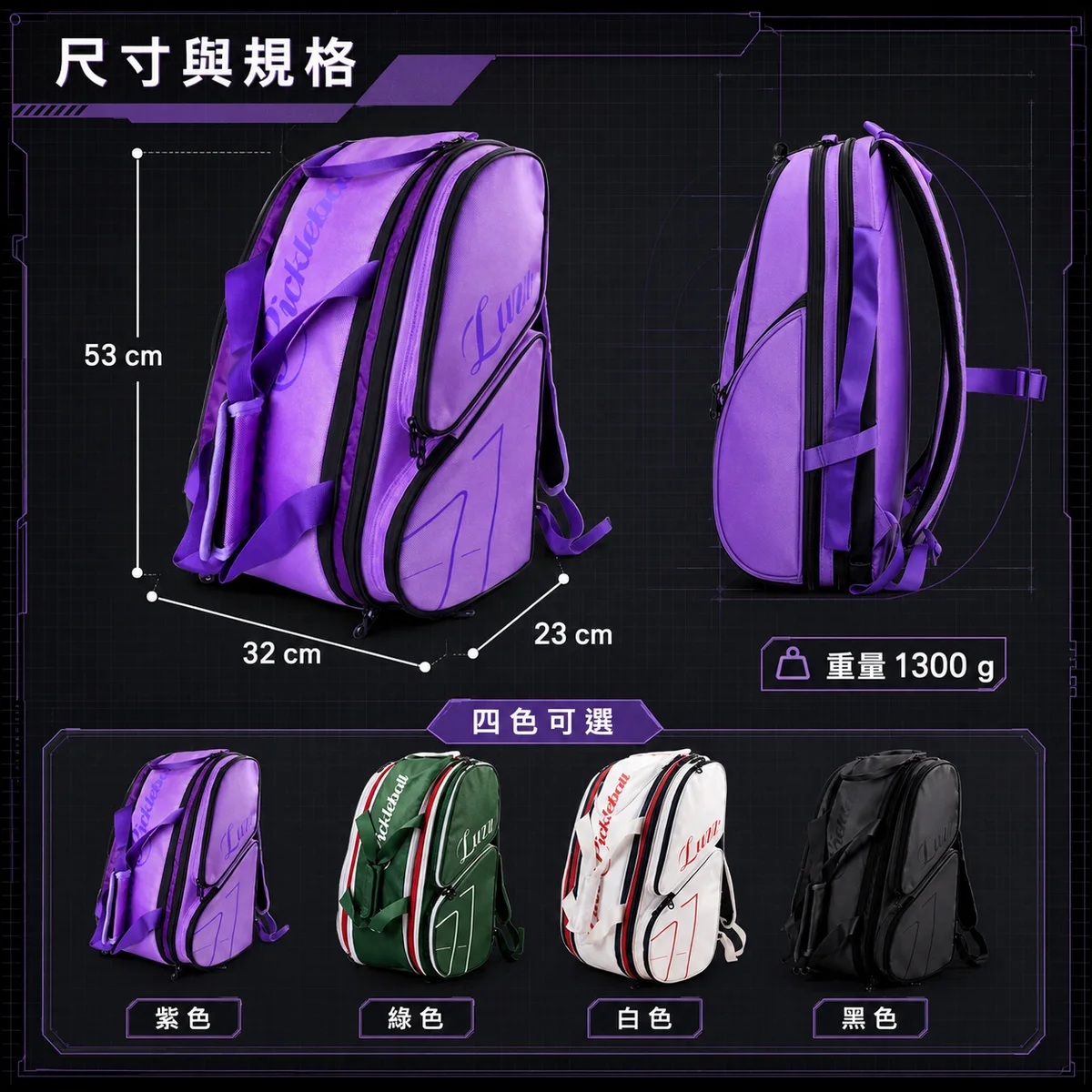 LUZZ匹克球運動包 商品介紹圖