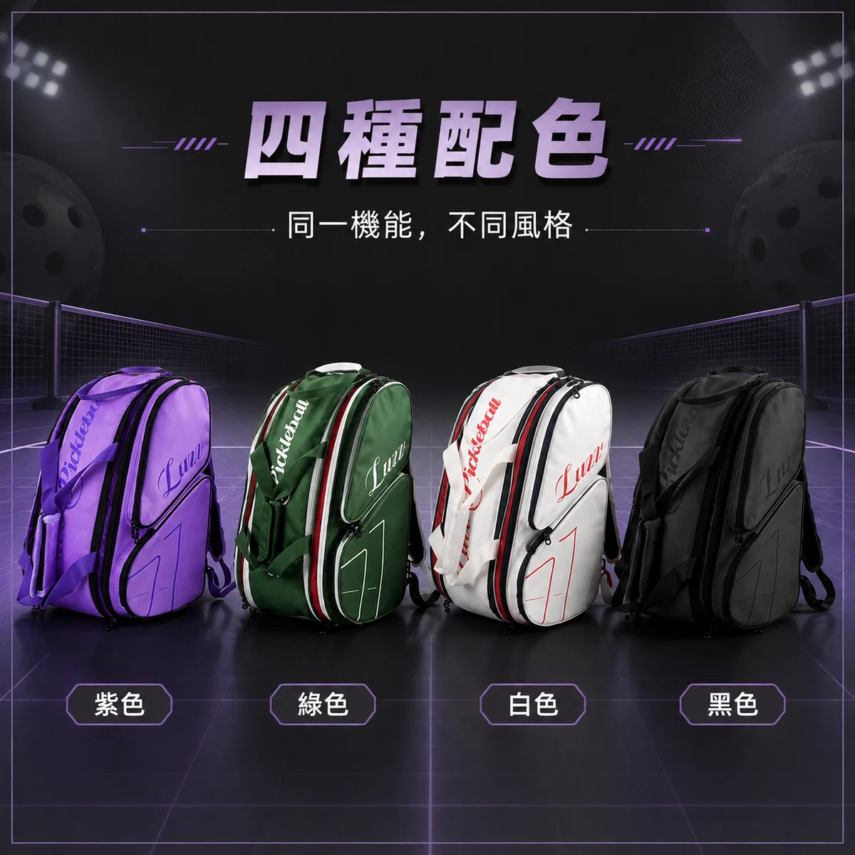 LUZZ匹克球運動包 商品介紹圖