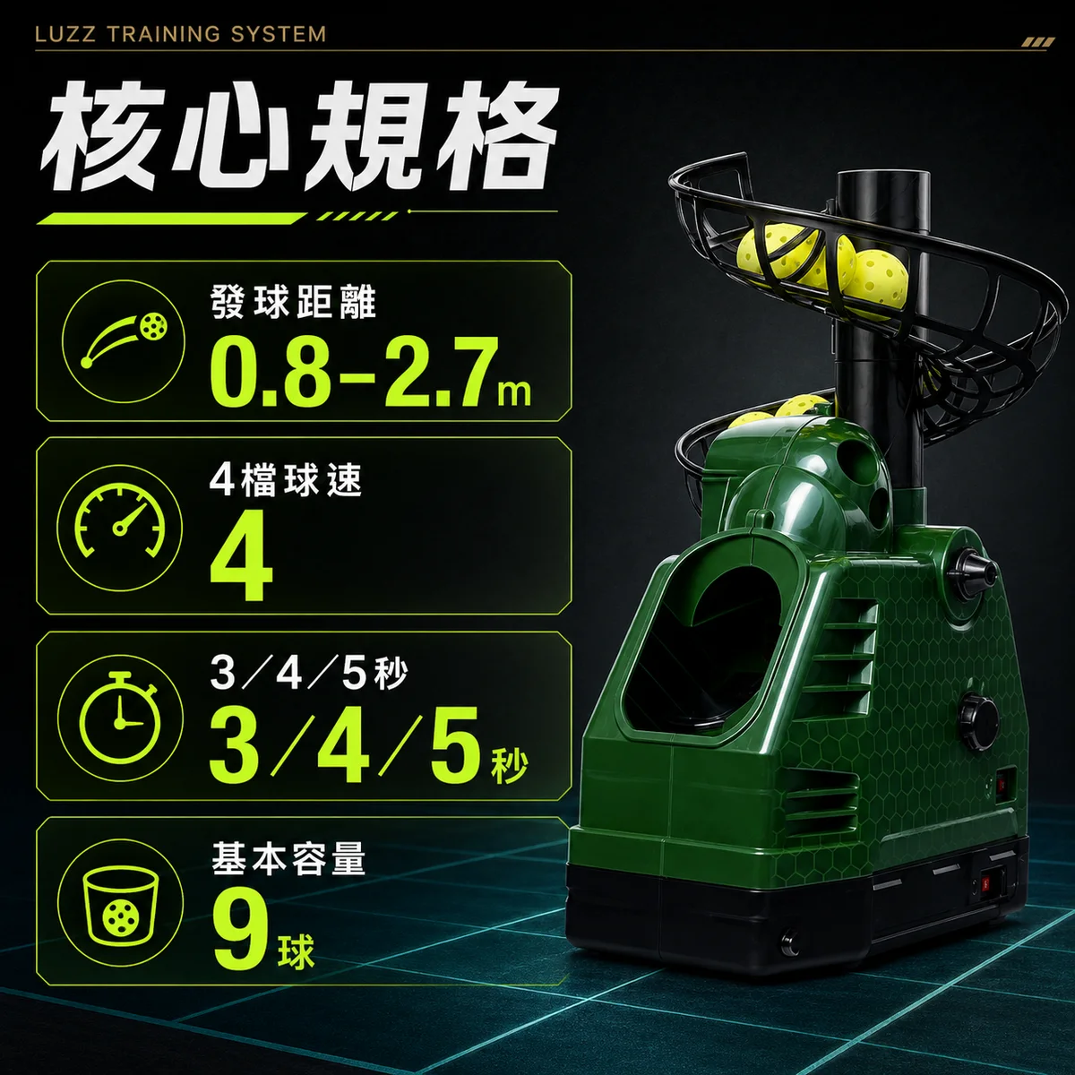 PB-匹克球機A型 商品介紹圖