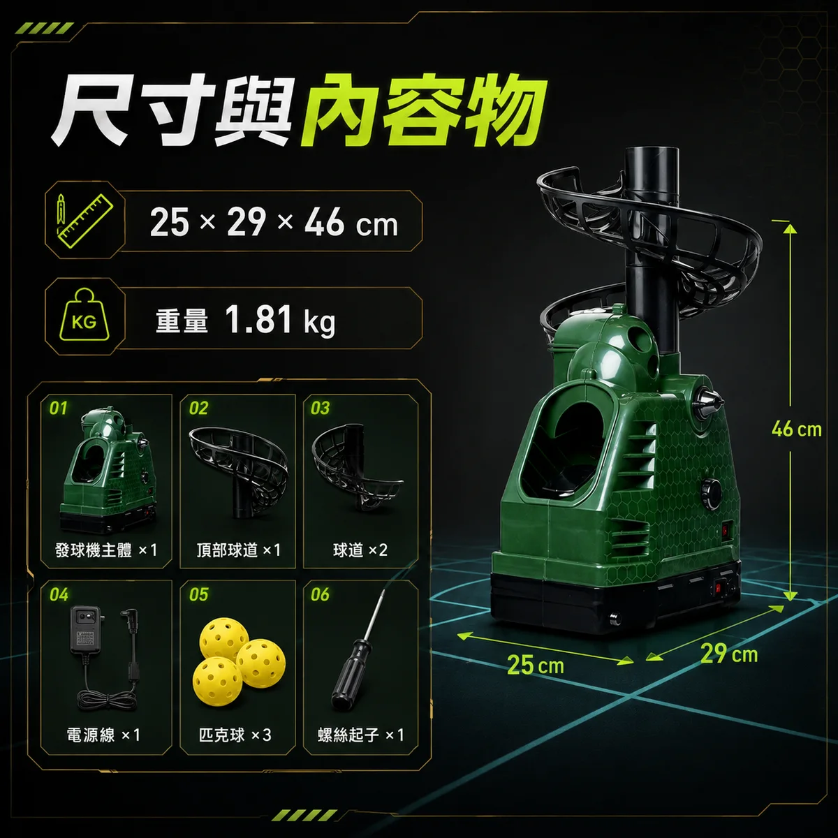 PB-匹克球機A型 商品介紹圖