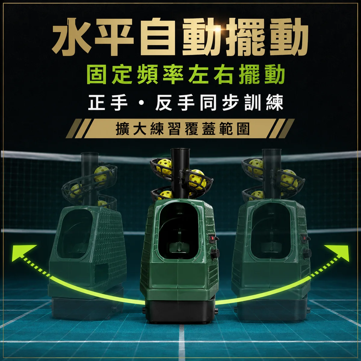 PB-匹克球機A型 商品介紹圖
