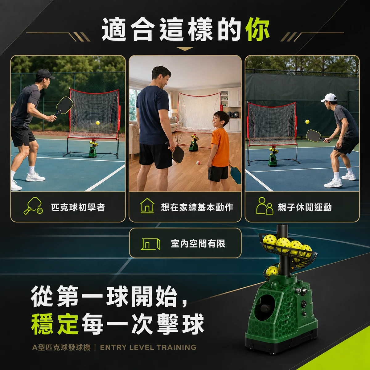PB-匹克球機A型 商品介紹圖