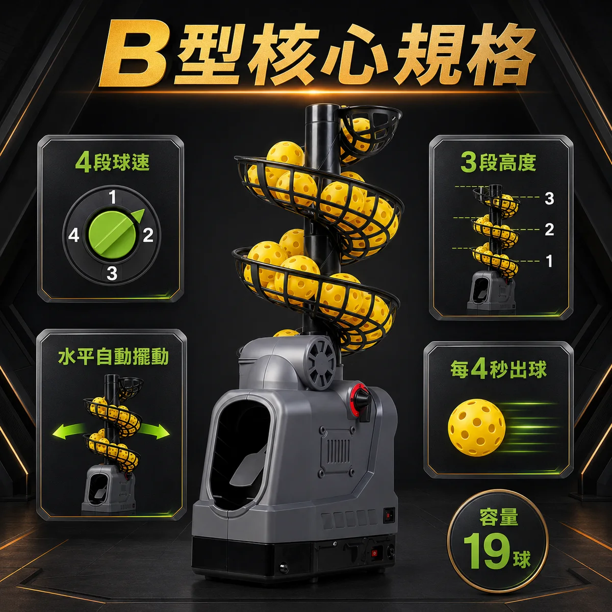 PB-匹克球機B型 商品介紹圖