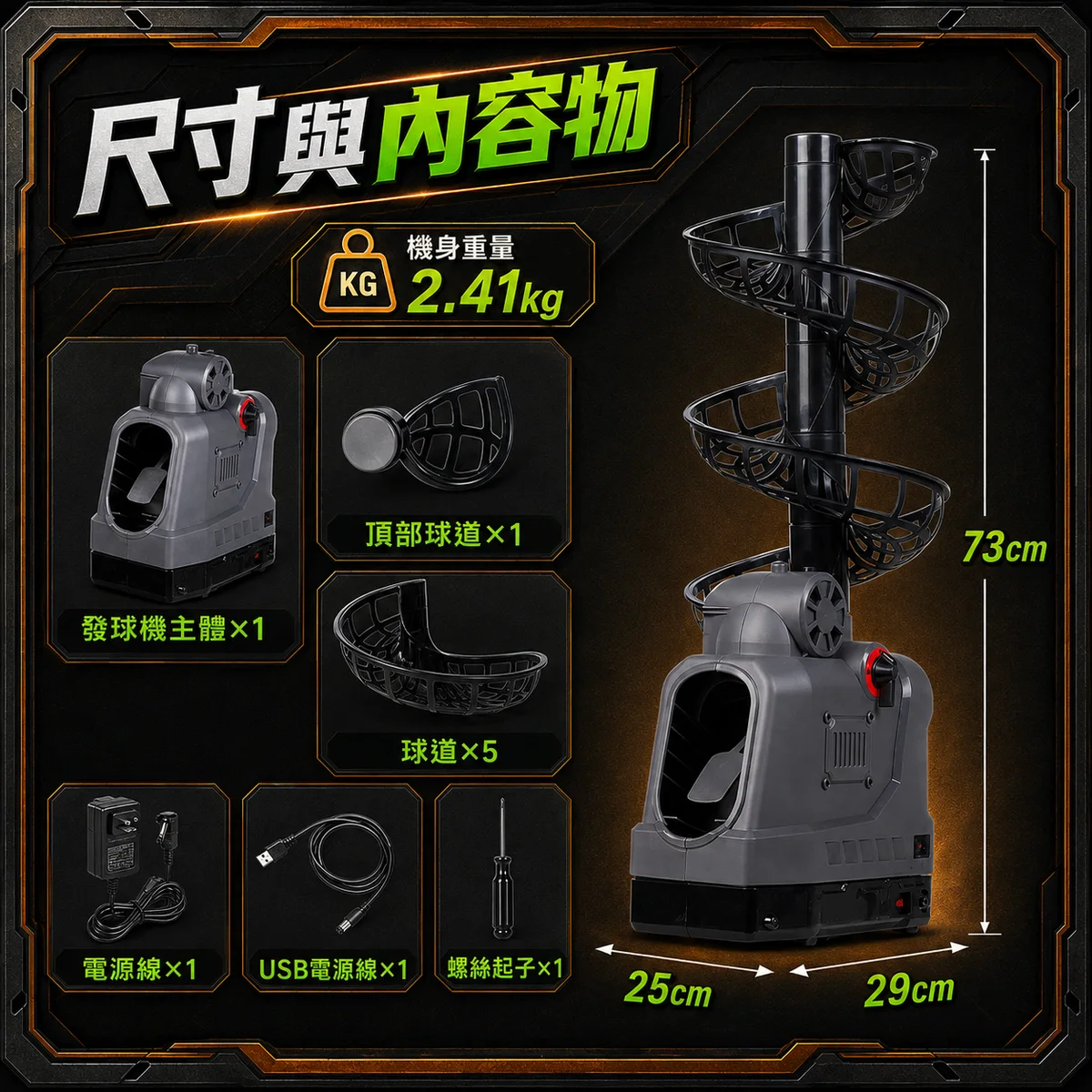 PB-匹克球機B型 商品介紹圖
