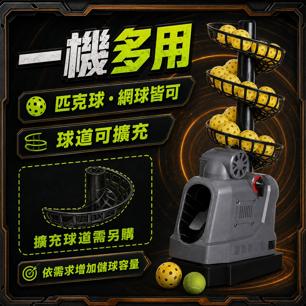 PB-匹克球機B型 商品介紹圖