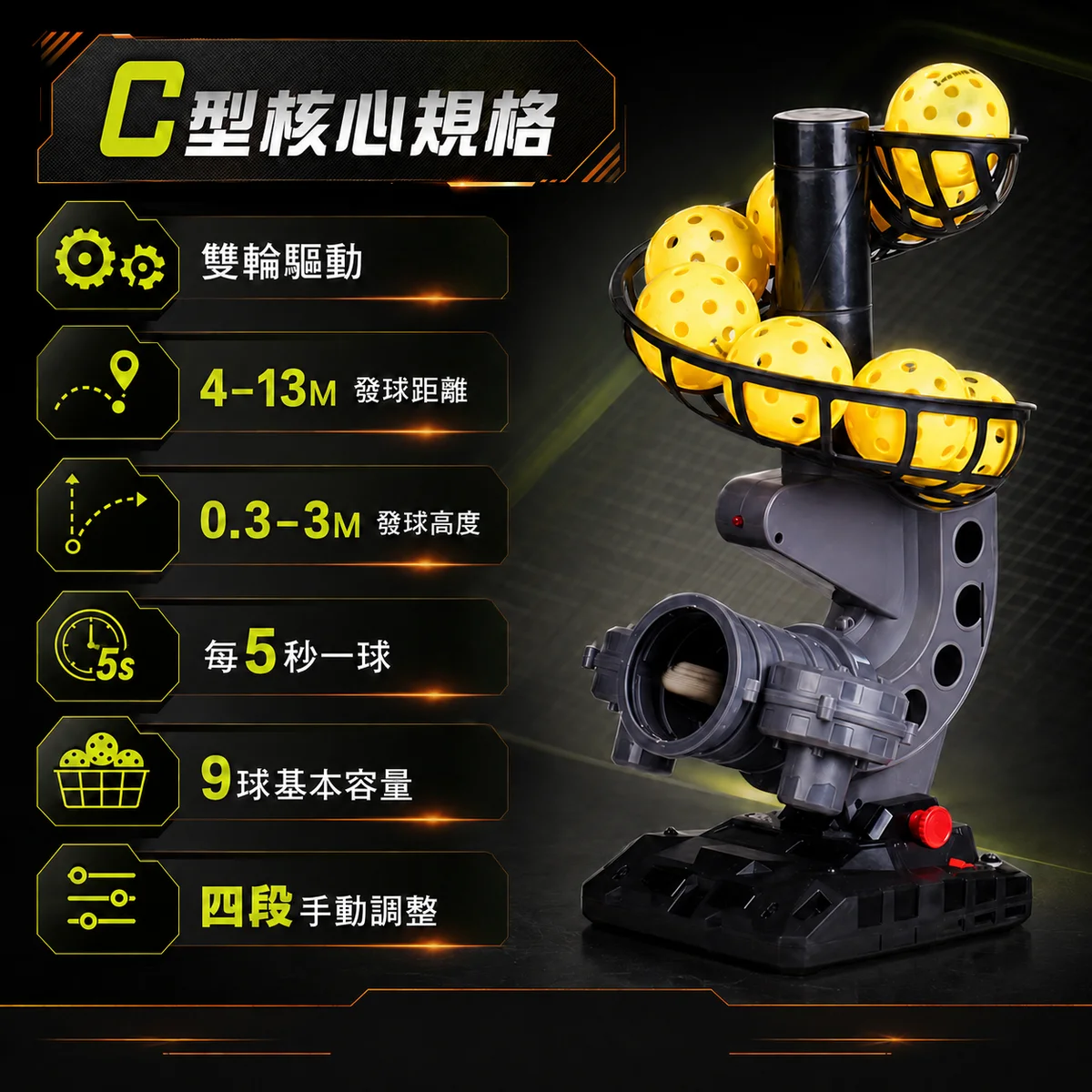 PB-匹克球機C型 商品介紹圖