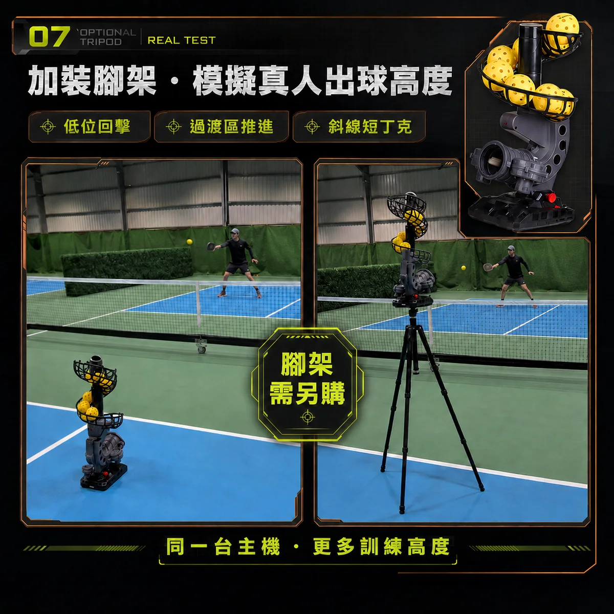 PB-匹克球機C型 商品介紹圖