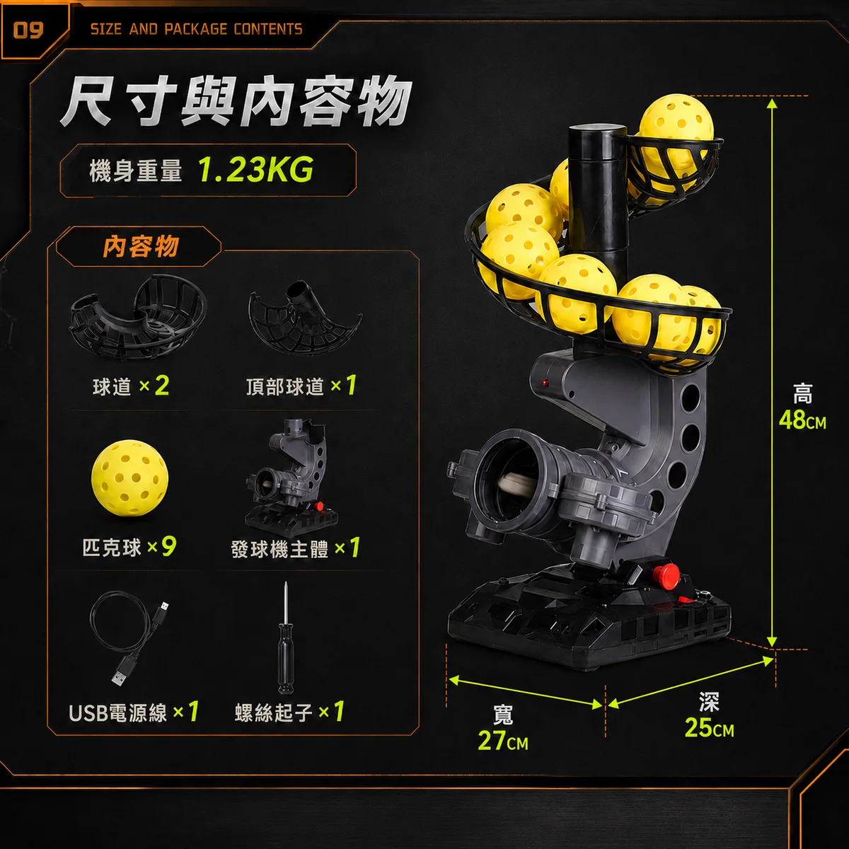 PB-匹克球機C型 商品介紹圖