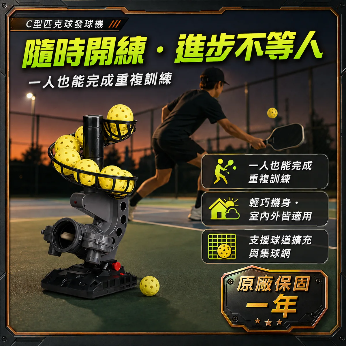 PB-匹克球機C型 商品介紹圖