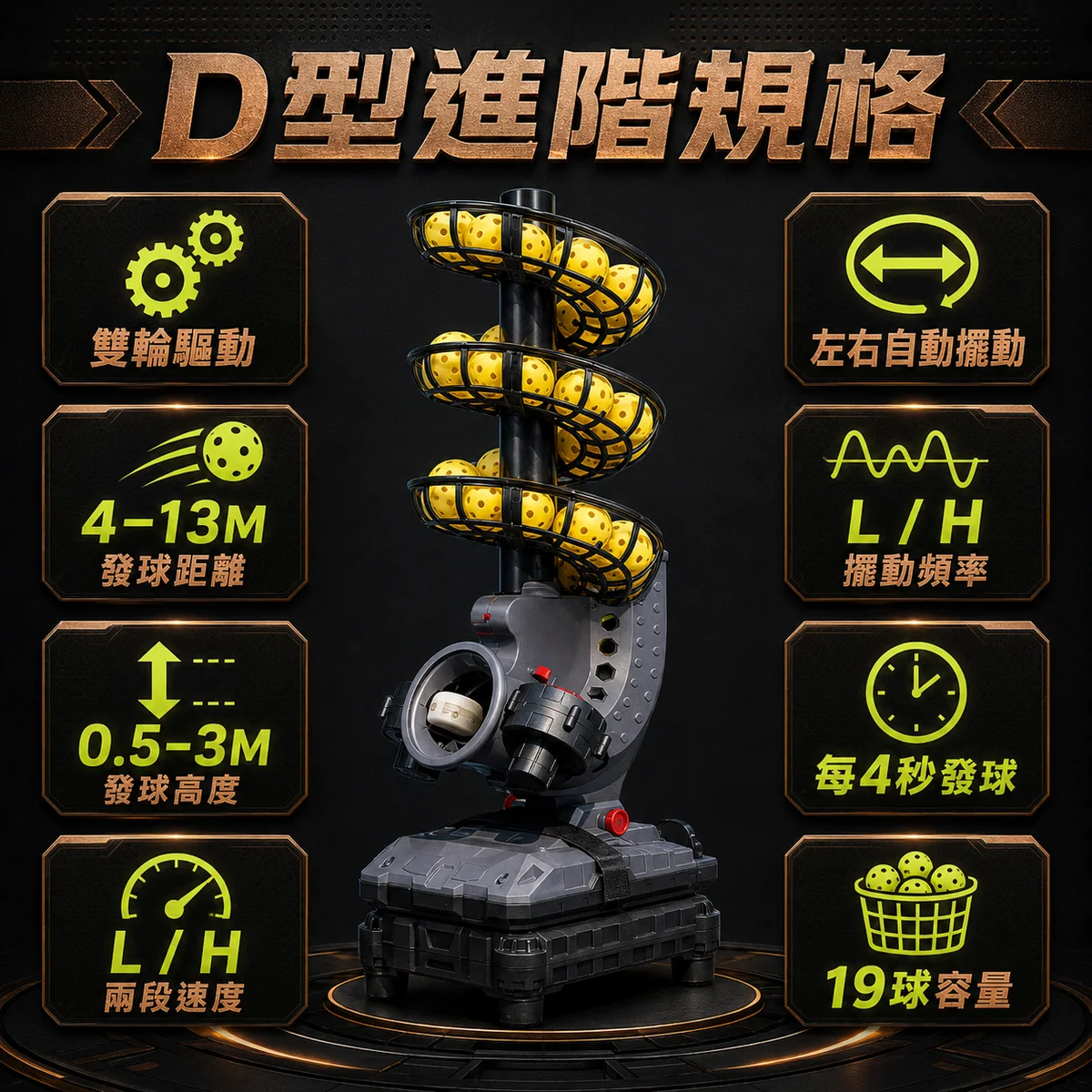 PB-匹克球機D型 商品介紹圖
