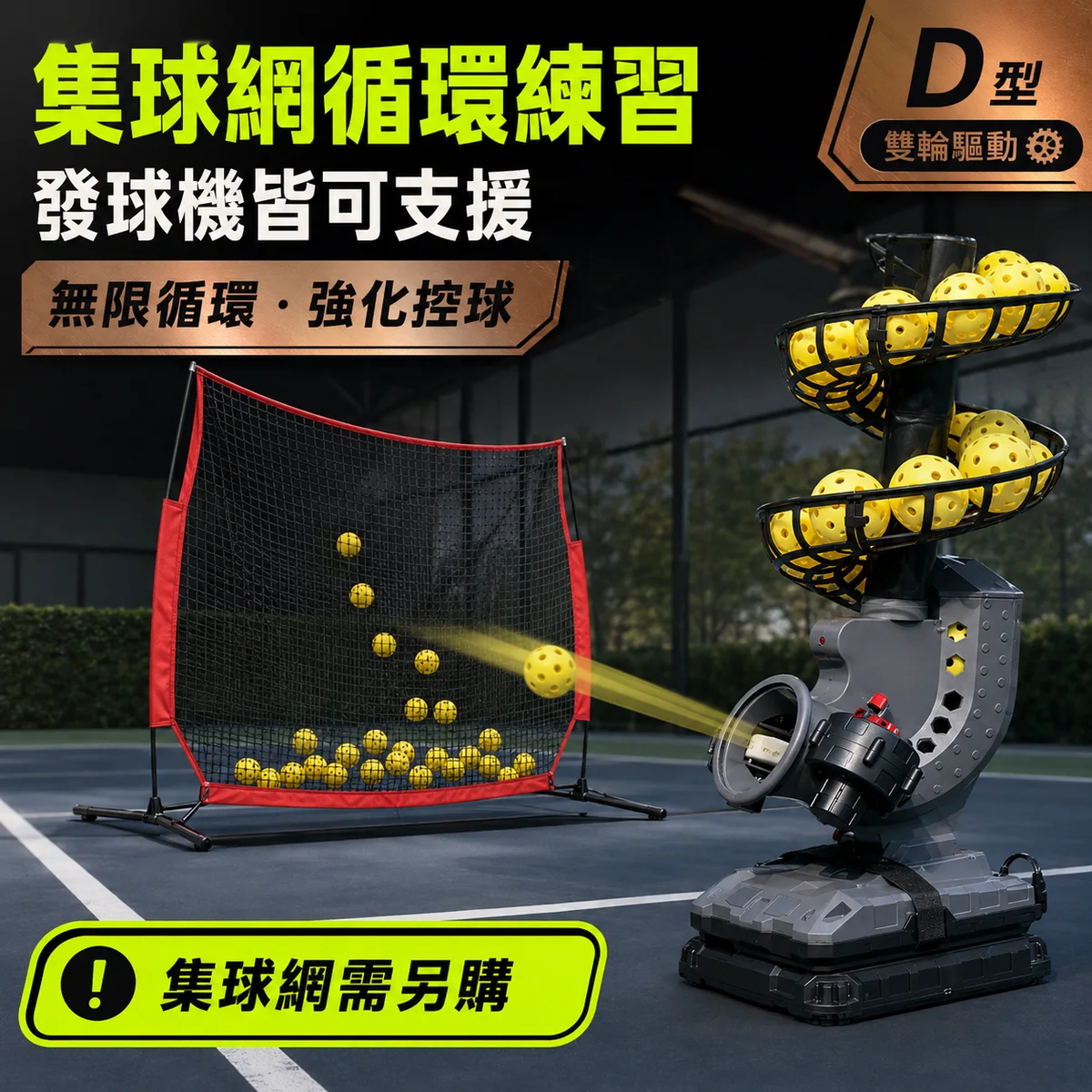 PB-匹克球機D型 商品介紹圖
