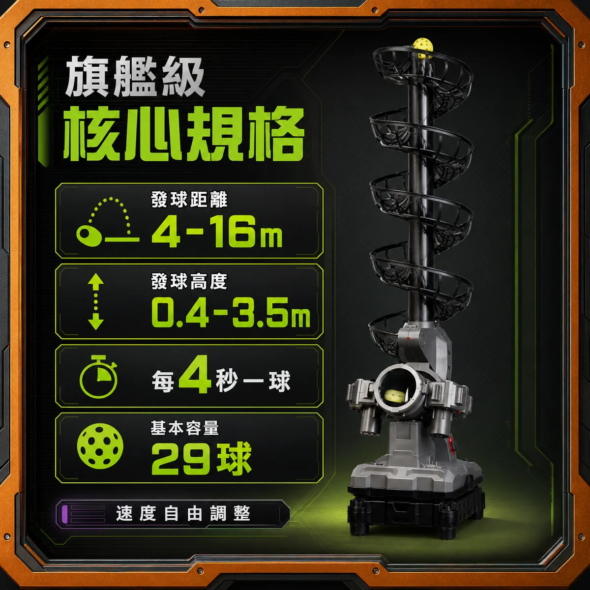 PB-匹克球機E型 商品介紹圖