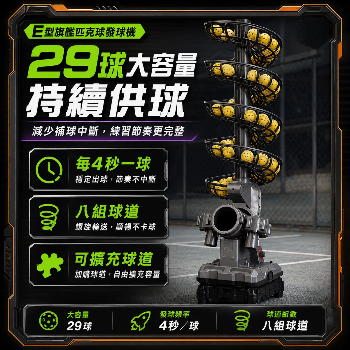 PB-匹克球機E型 商品介紹圖