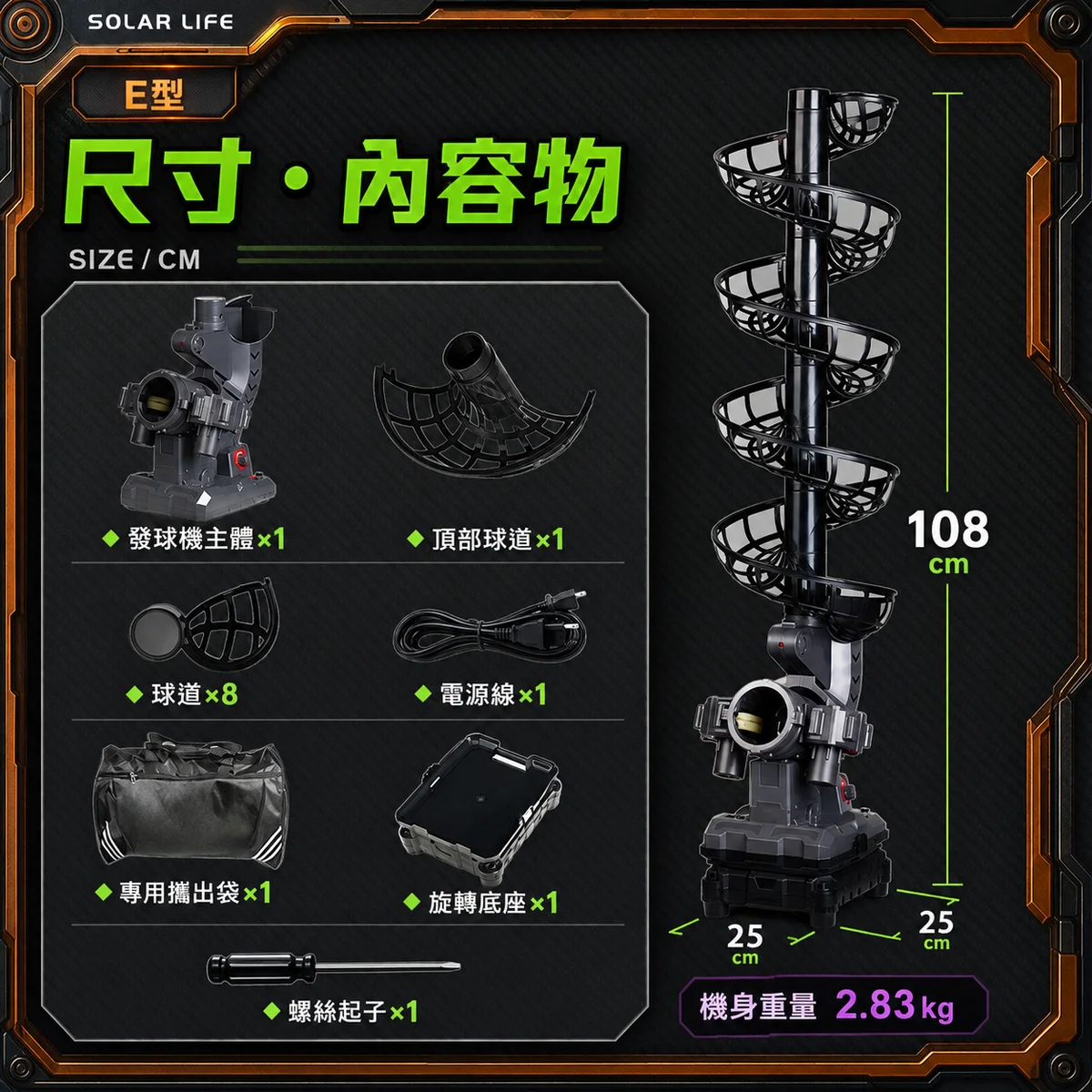 PB-匹克球機E型 商品介紹圖