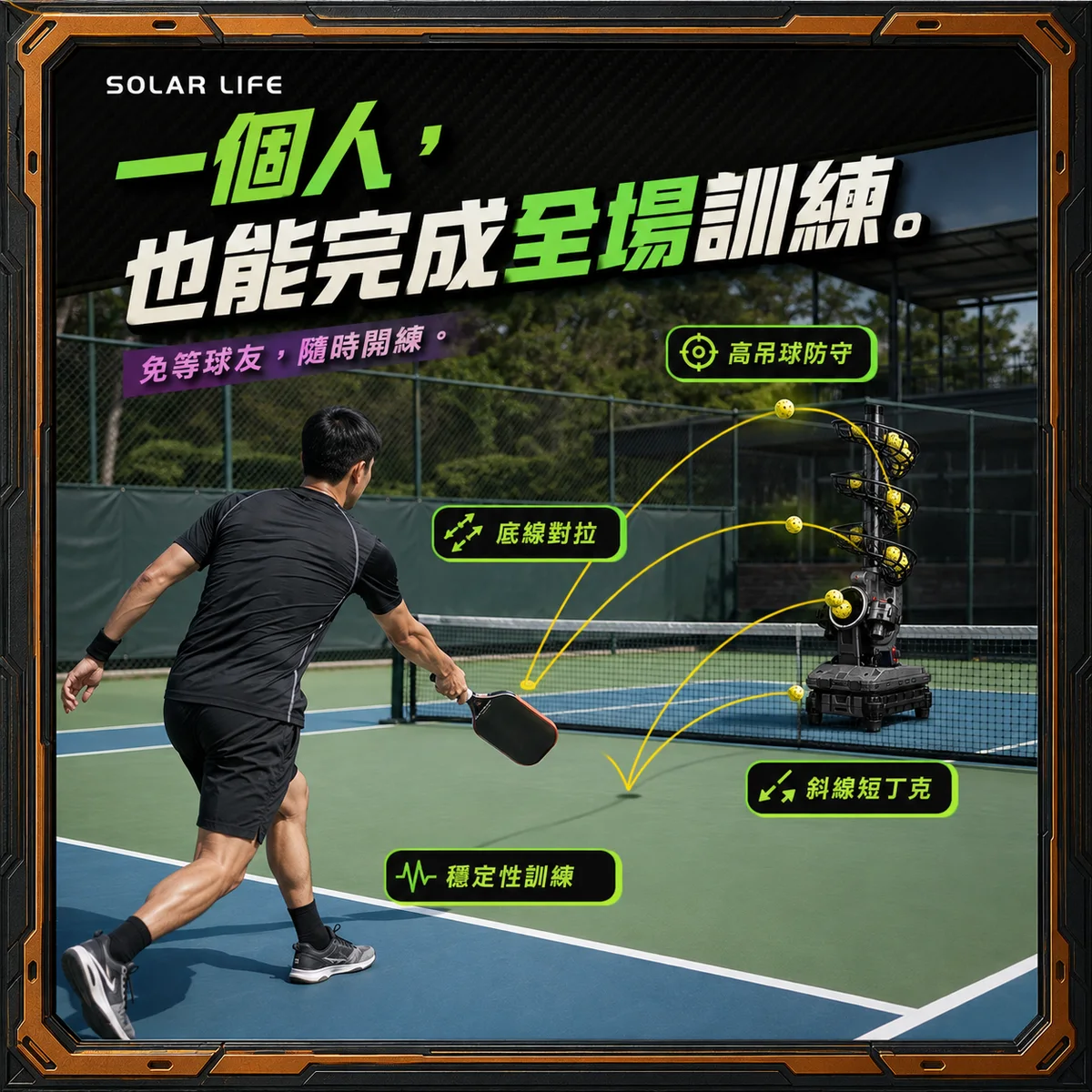 PB-匹克球機E型 商品介紹圖