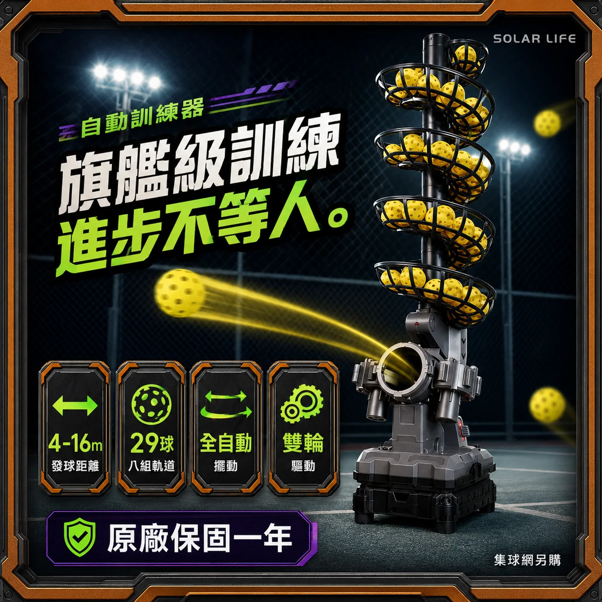 PB-匹克球機E型 商品介紹圖