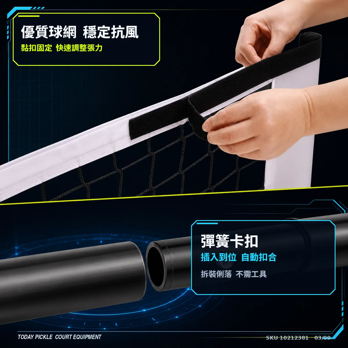 標準比賽級匹克球網架 6.7m 商品介紹圖
