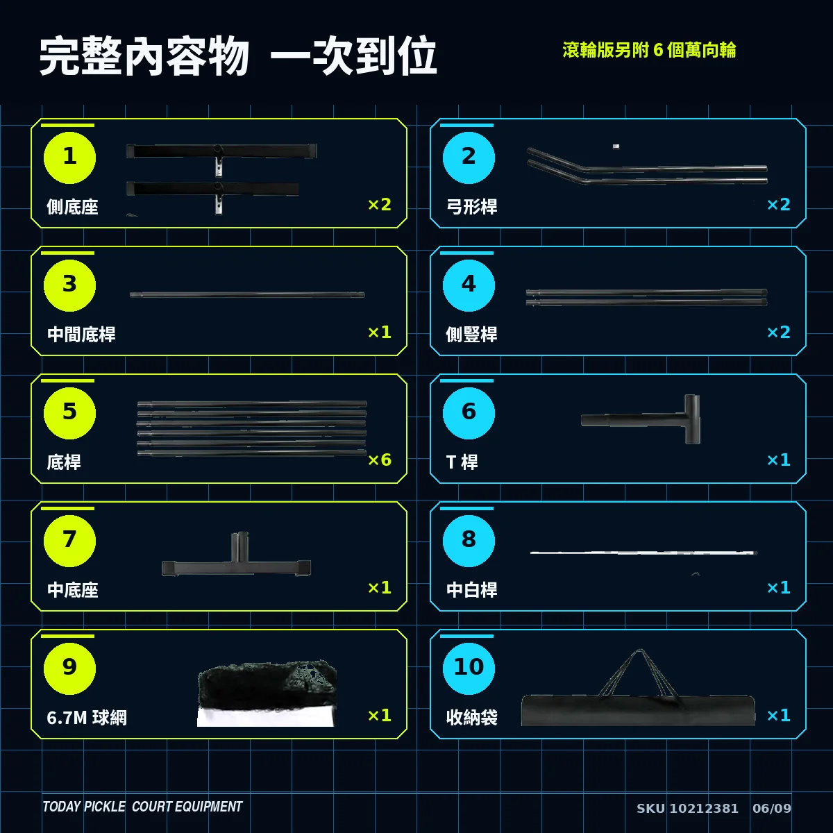 標準比賽級匹克球網架 6.7m 商品介紹圖