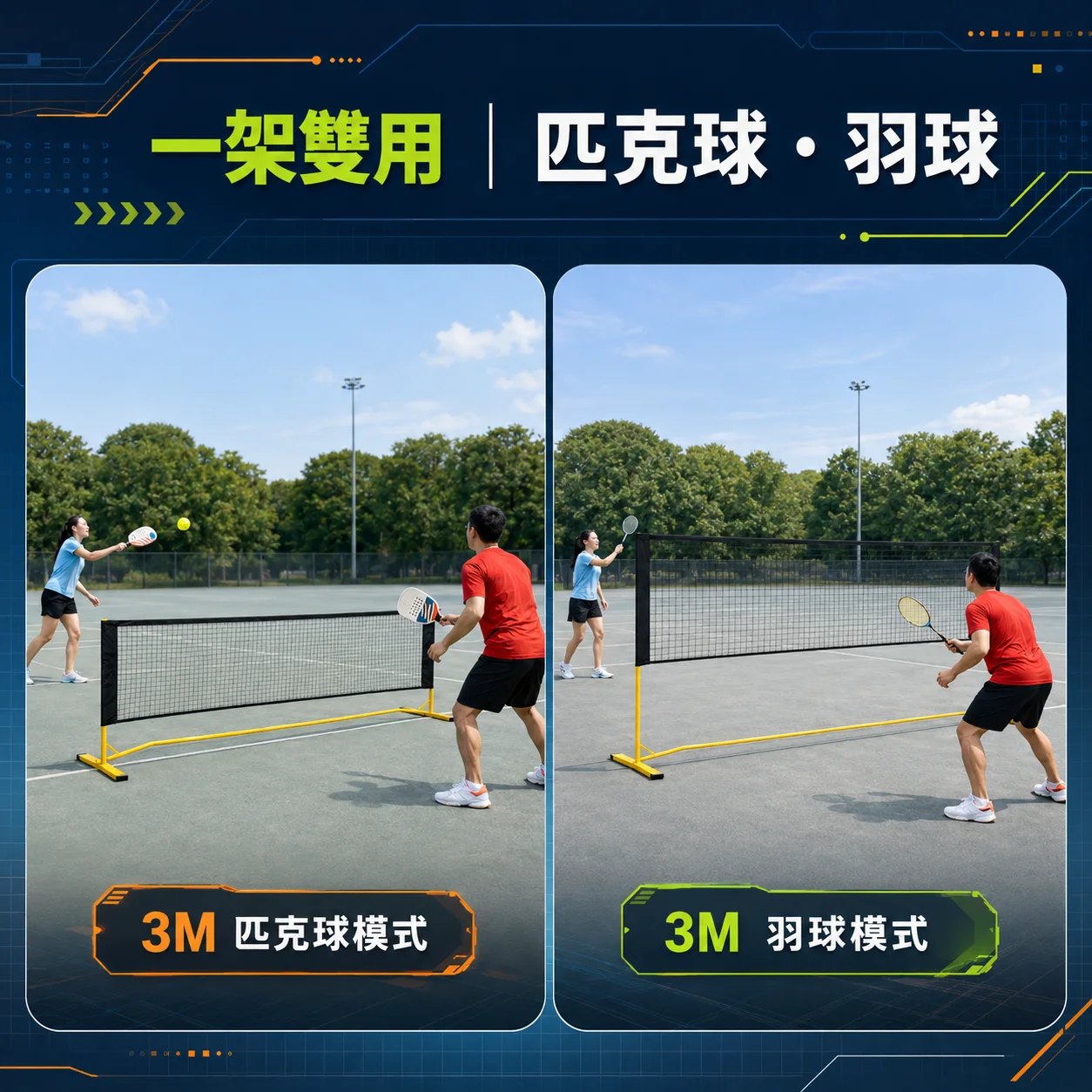 PB-匹克球網架3M 商品介紹圖
