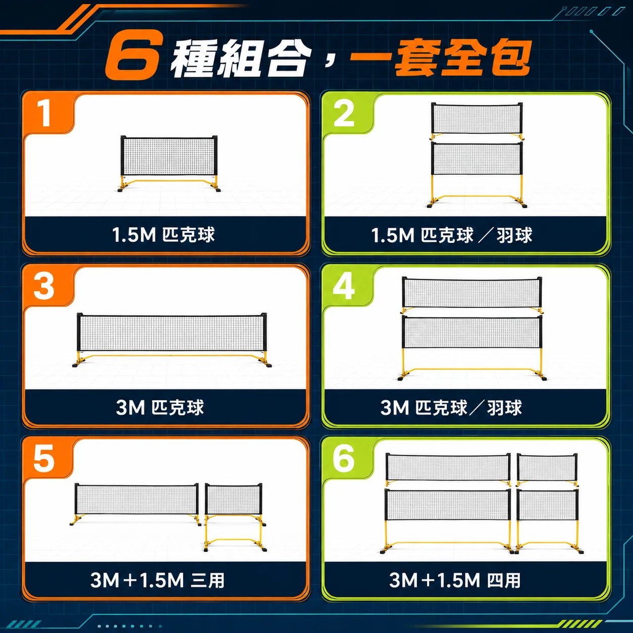 PB-匹克球網架3M 商品介紹圖