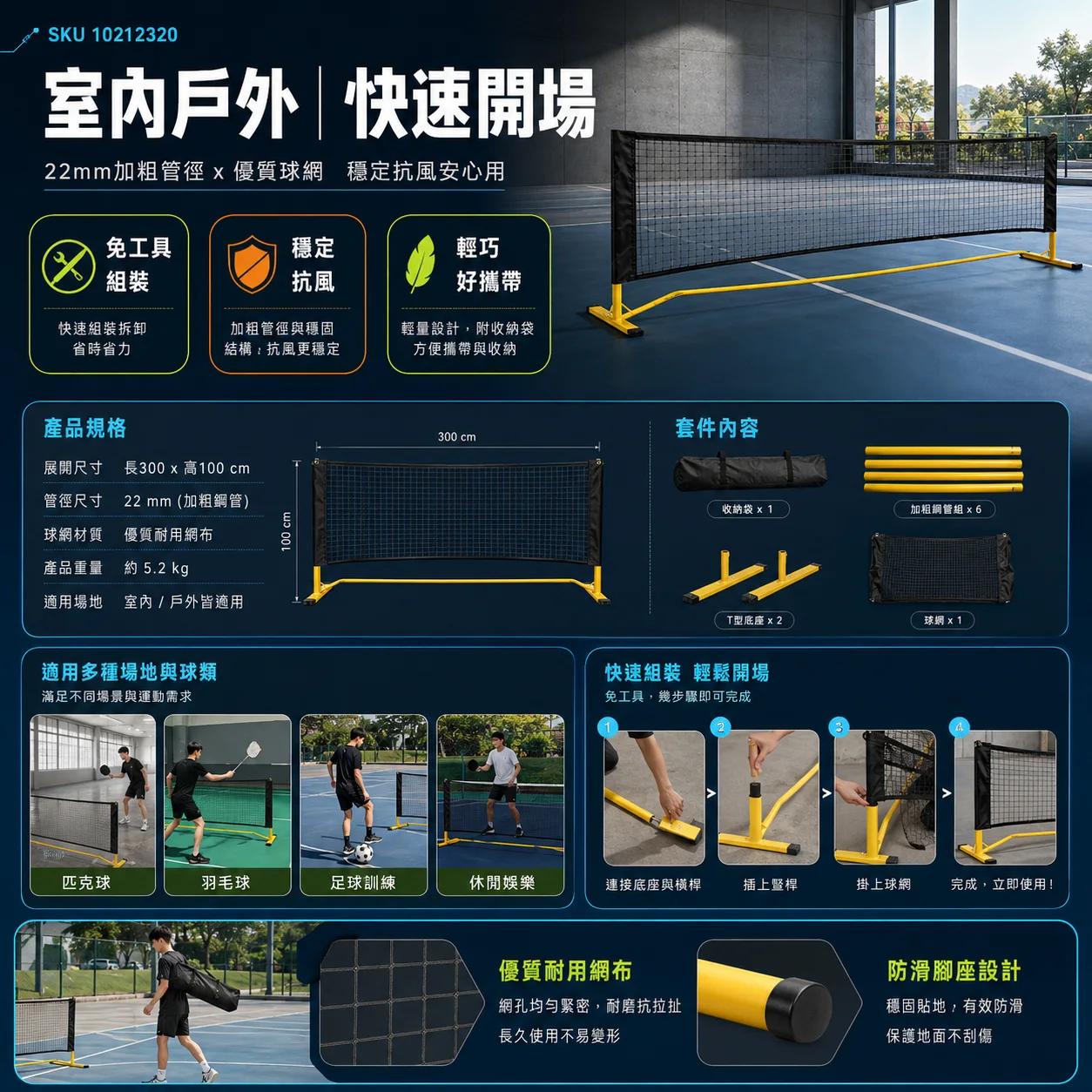 PB-匹克球網架3M 商品介紹圖