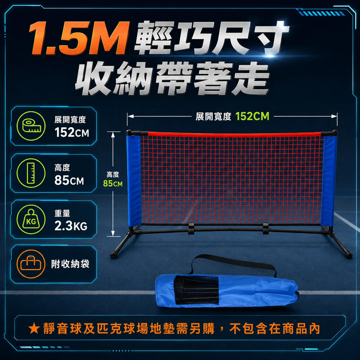 PB-匹克球網架mini 商品介紹圖