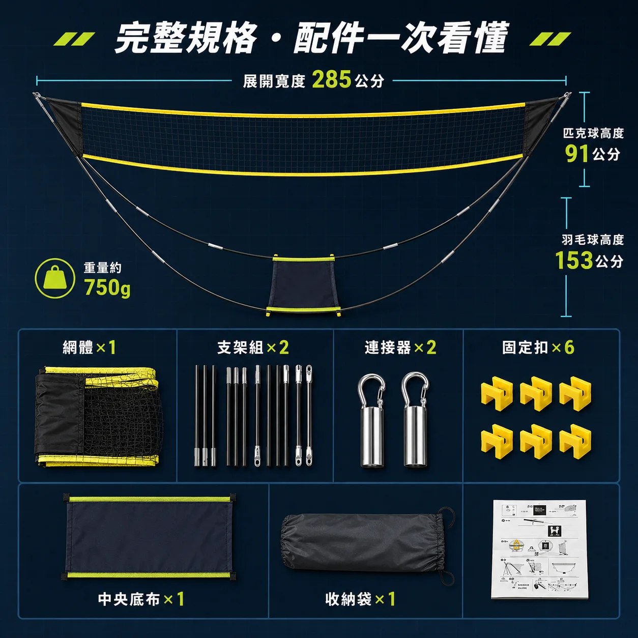 PB-弓形匹克球網架3m 商品介紹圖