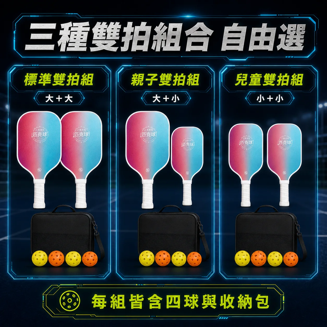 PB-Solar成人球拍7件組 商品介紹圖