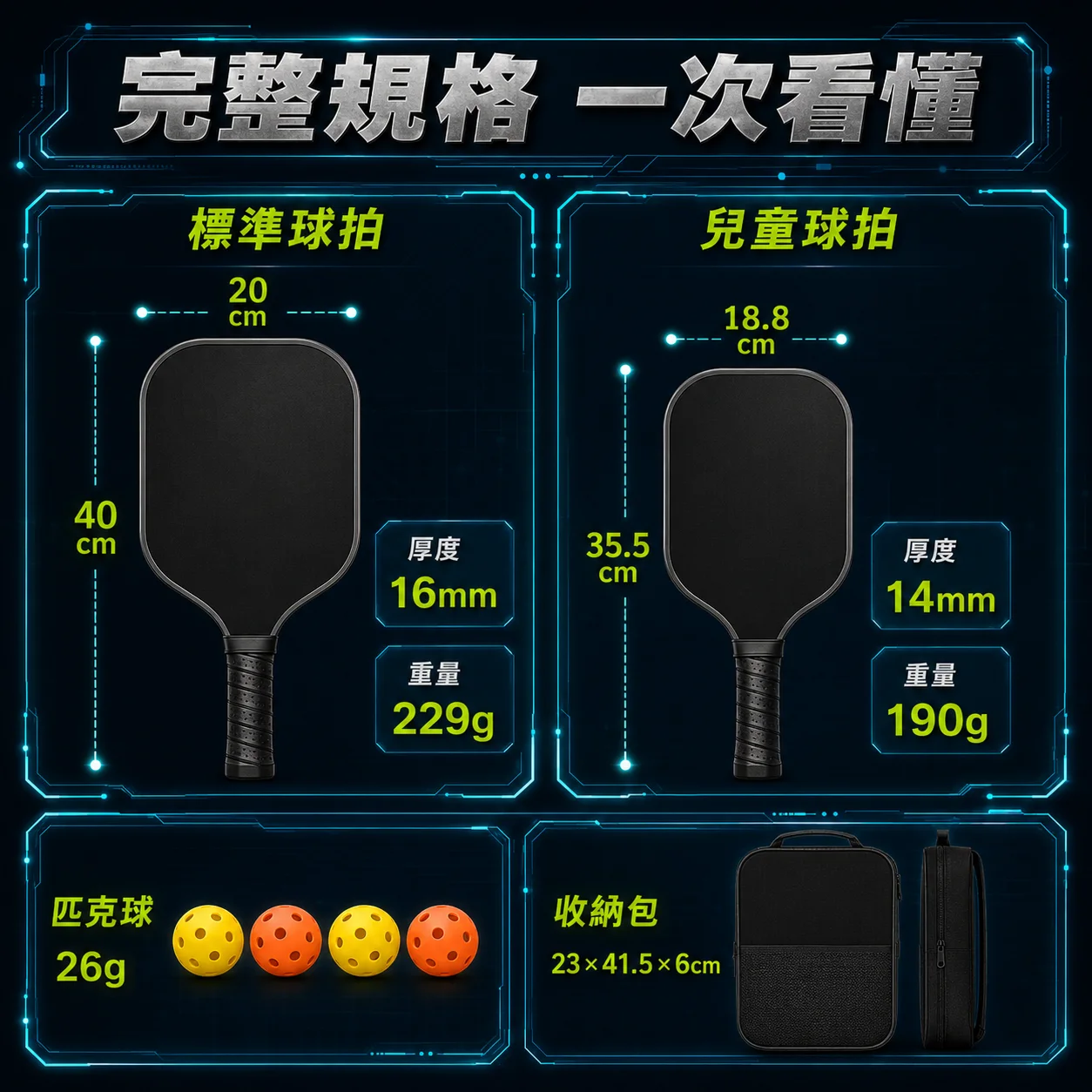 PB-Solar成人球拍7件組 商品介紹圖