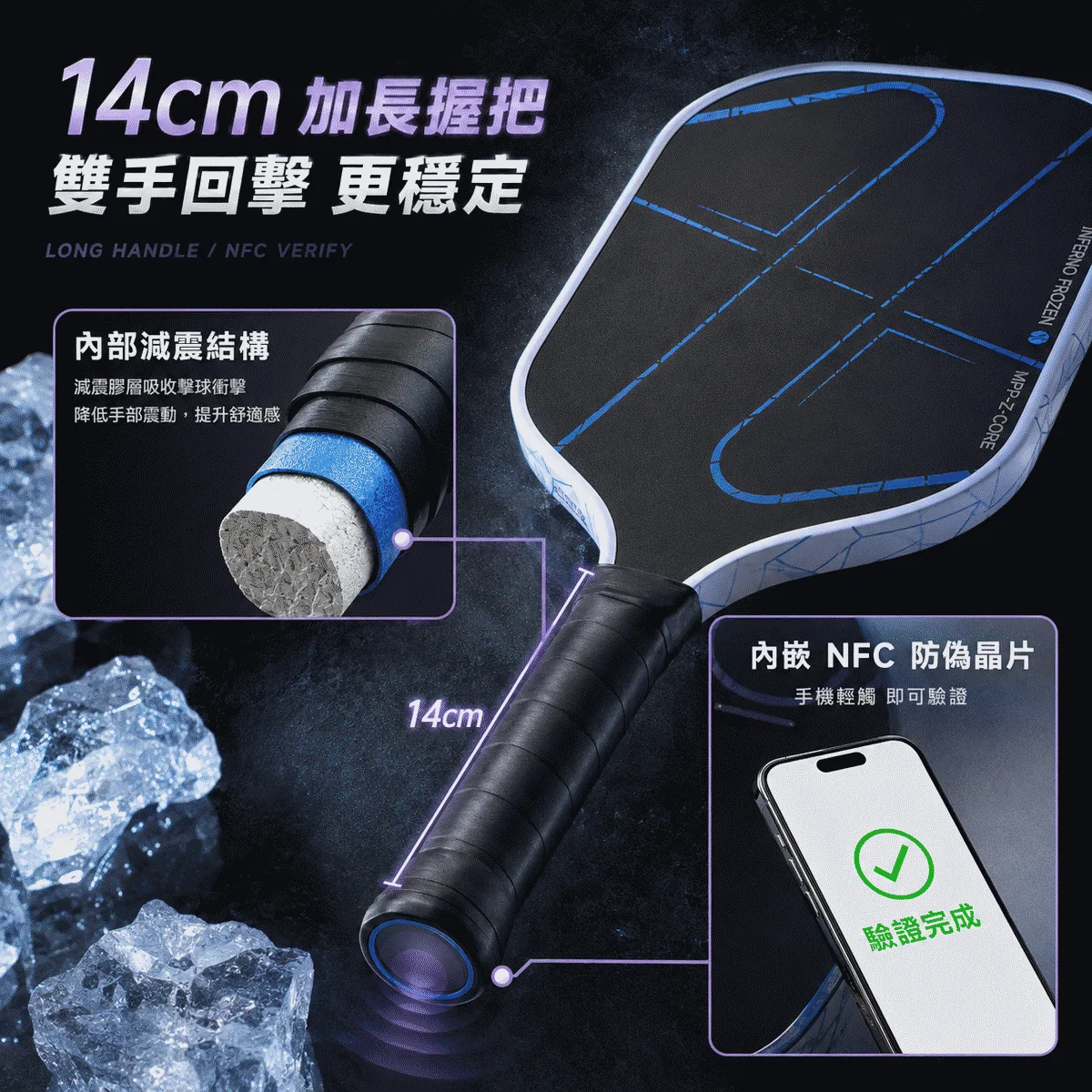美國Luzz 地獄火2.0急凍版 職業級雙認證匹克球拍 Inferno Frozen 商品介紹圖