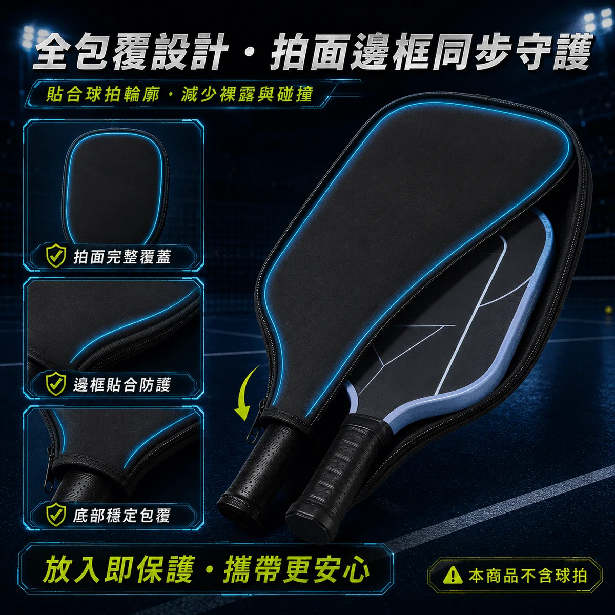 PB-匹克球拍套 商品介紹圖