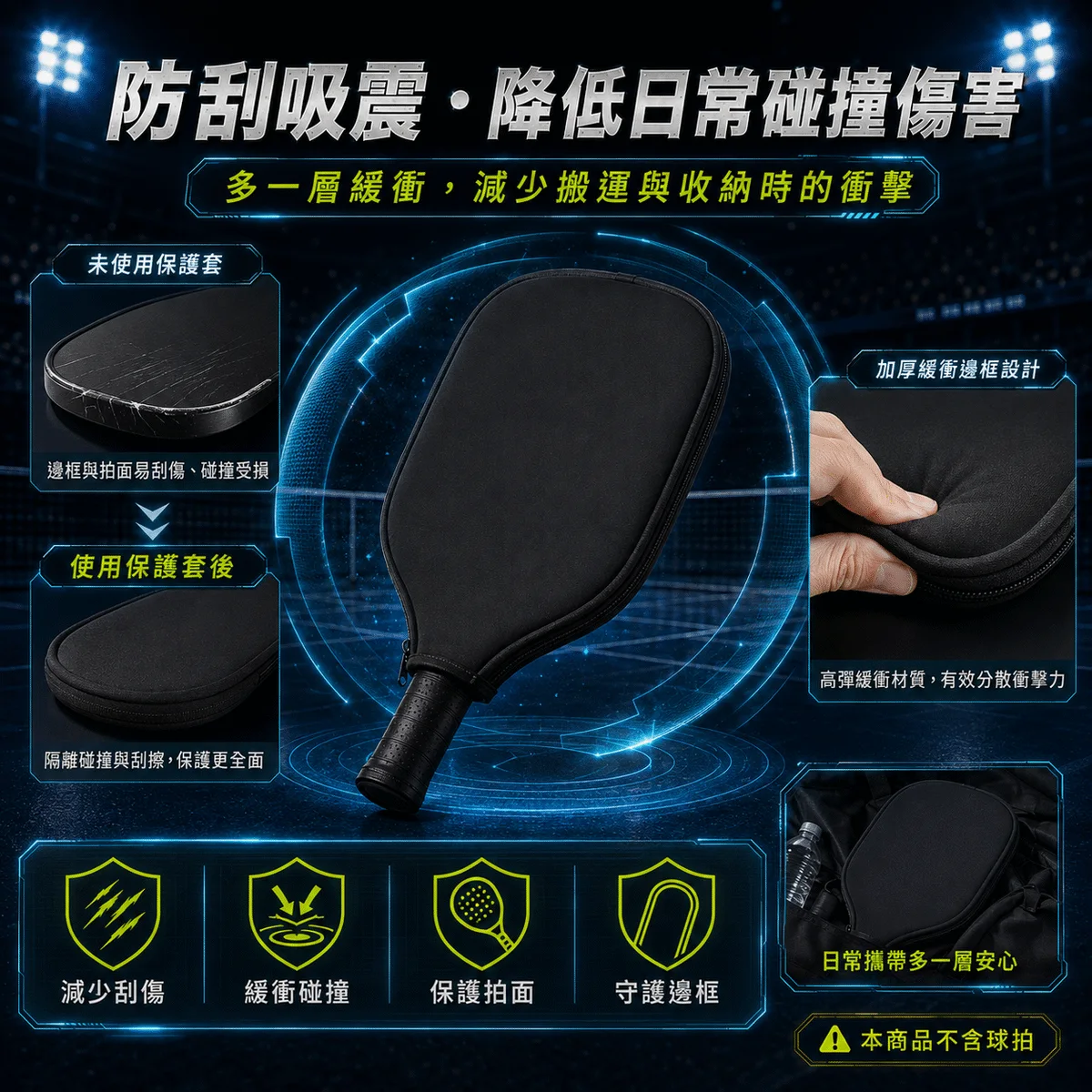 PB-匹克球拍套 商品介紹圖