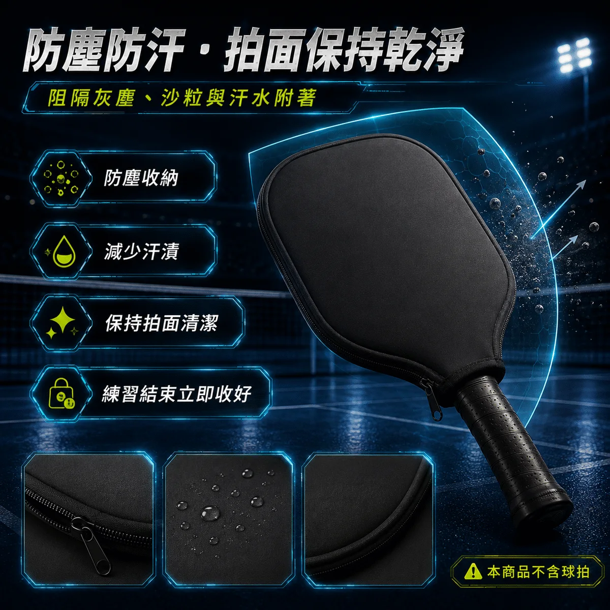 PB-匹克球拍套 商品介紹圖