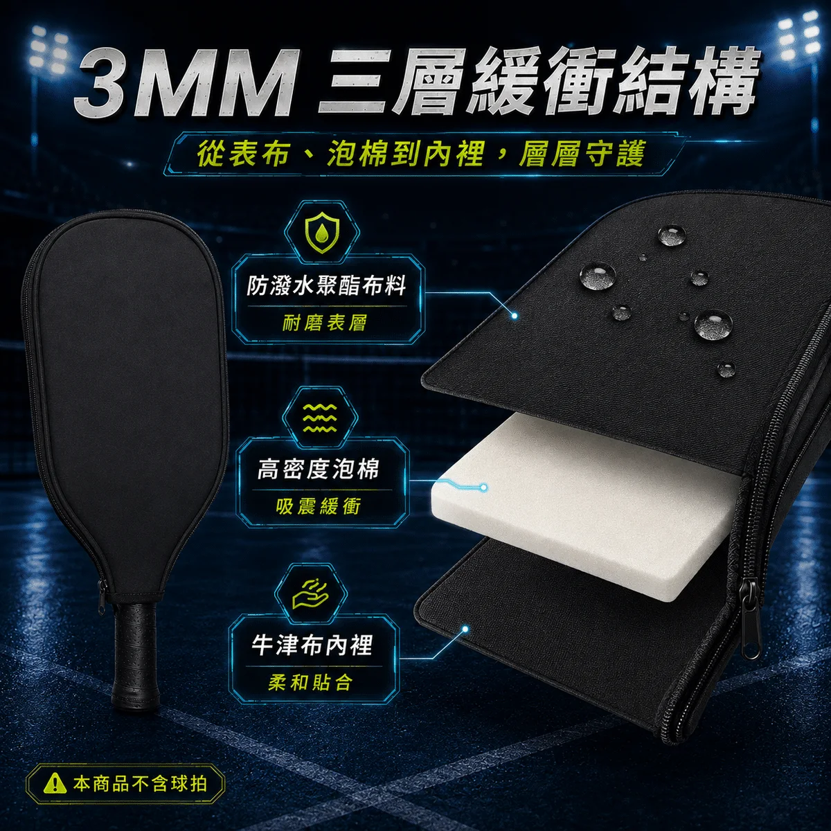 PB-匹克球拍套 商品介紹圖