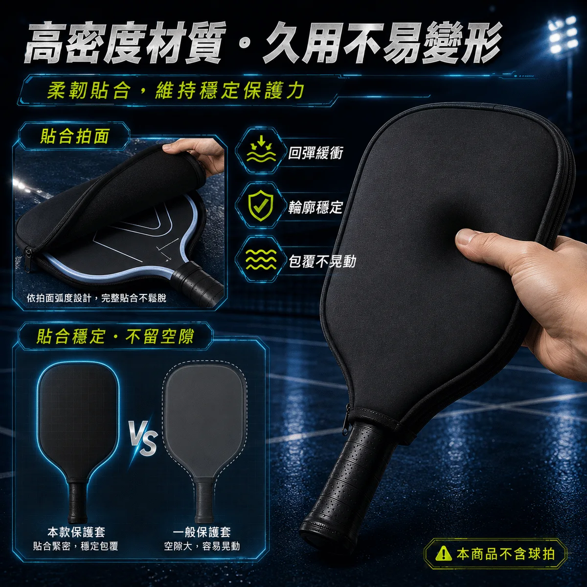 PB-匹克球拍套 商品介紹圖