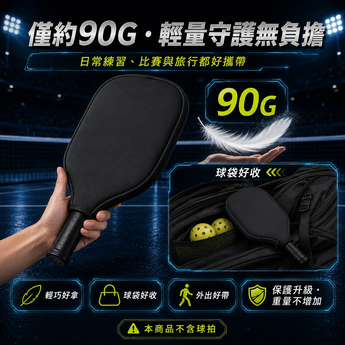 PB-匹克球拍套 商品介紹圖