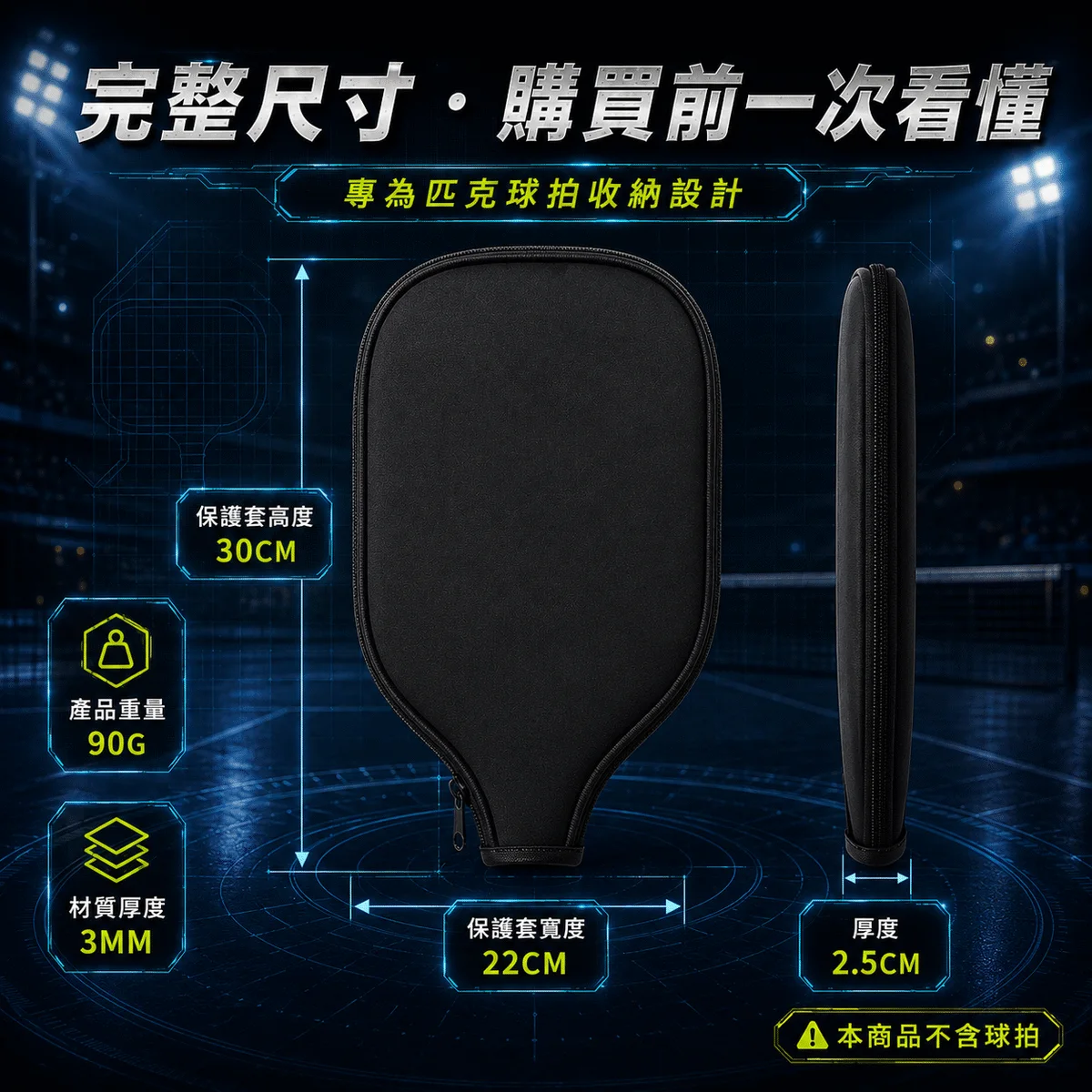 PB-匹克球拍套 商品介紹圖