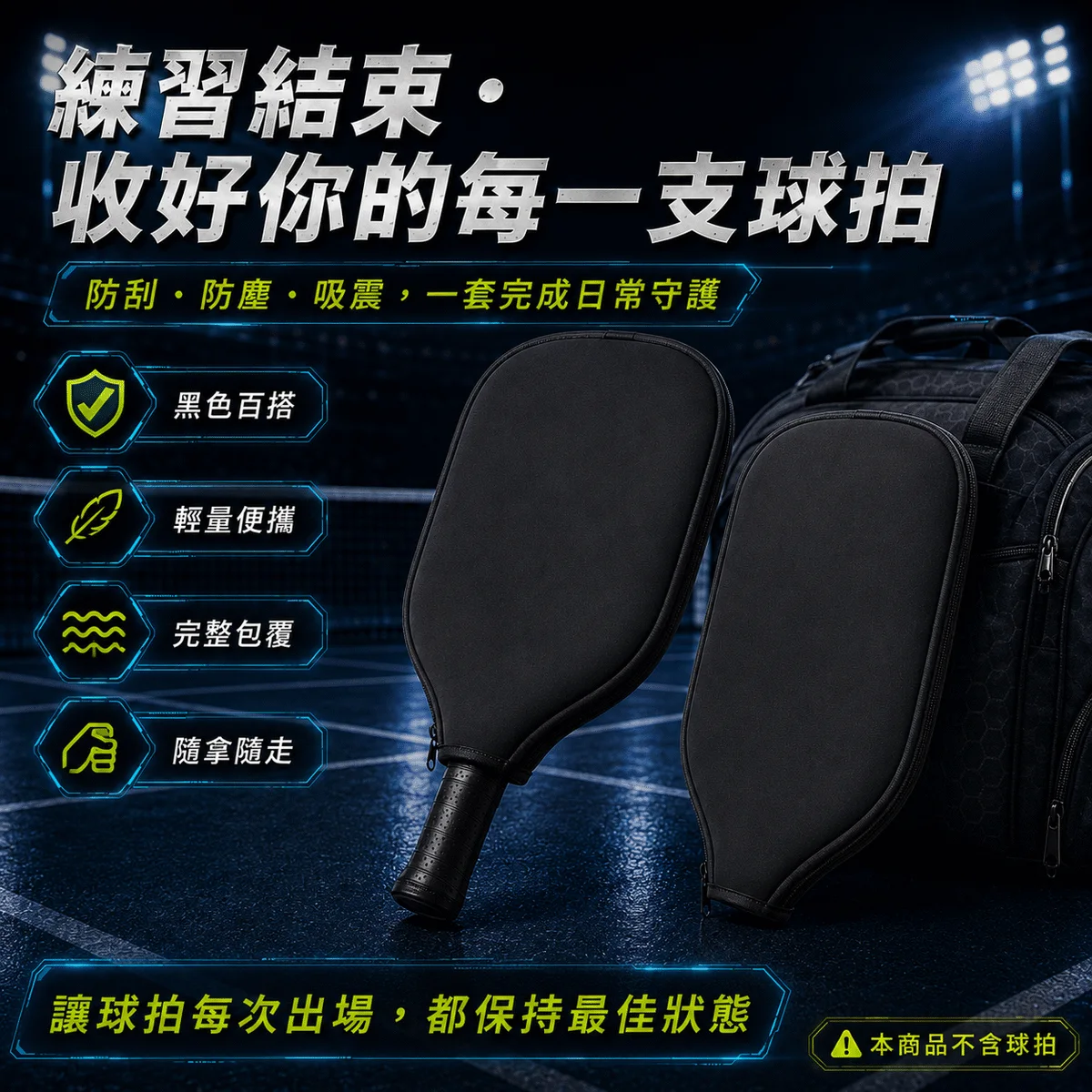 PB-匹克球拍套 商品介紹圖