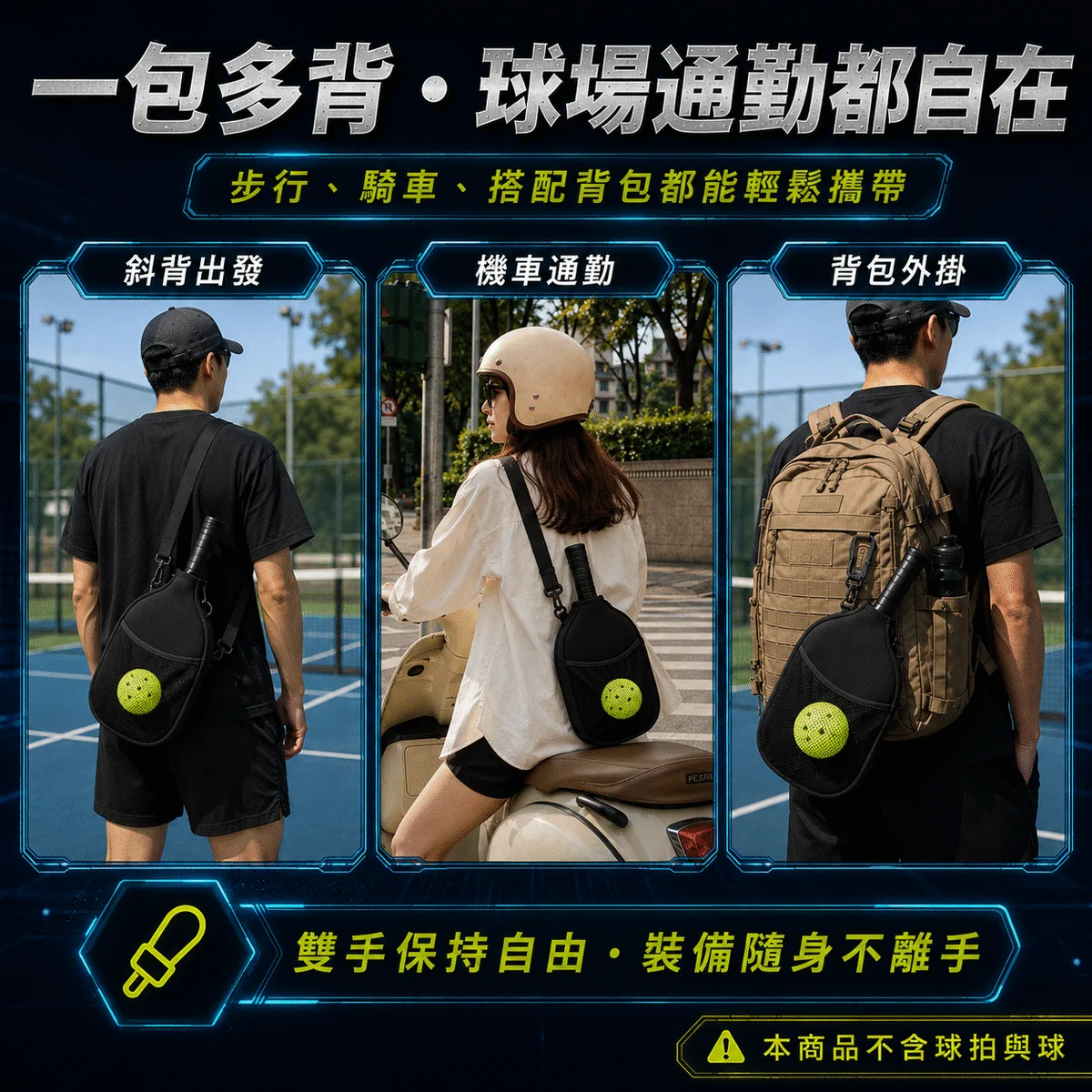 PB-匹克球肩背拍套 商品介紹圖