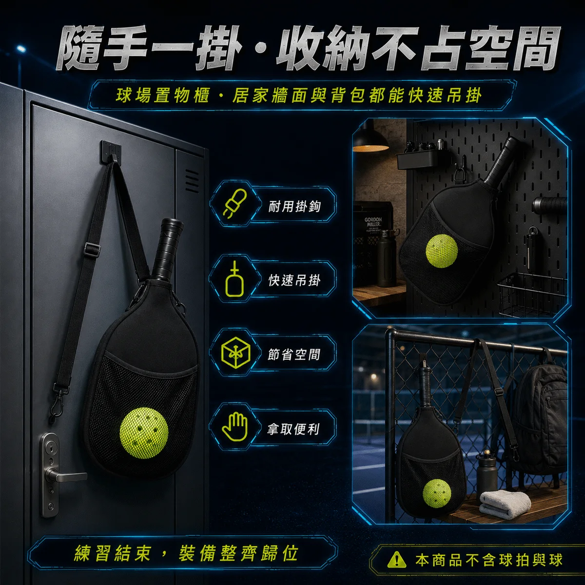 PB-匹克球肩背拍套 商品介紹圖