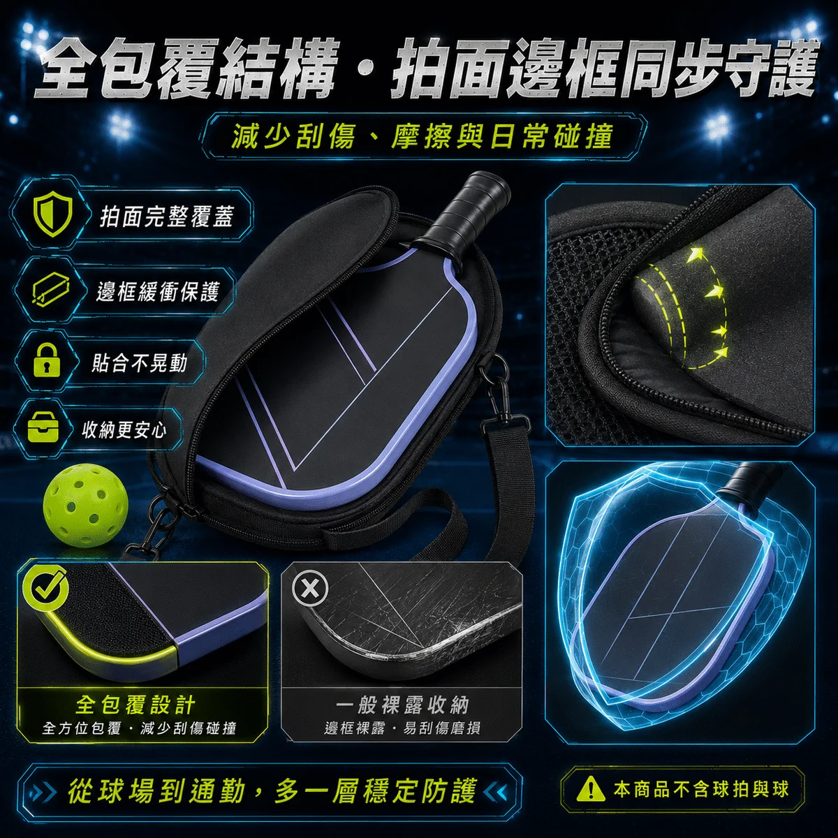 PB-匹克球肩背拍套 商品介紹圖