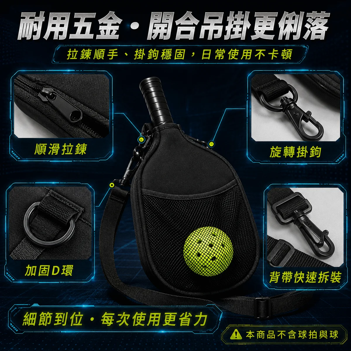 PB-匹克球肩背拍套 商品介紹圖