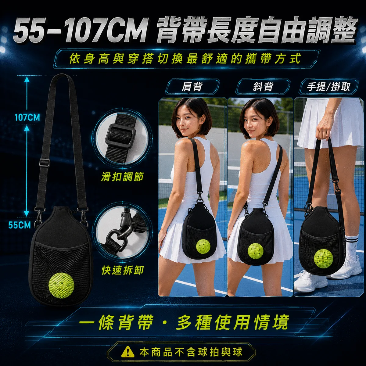 PB-匹克球肩背拍套 商品介紹圖