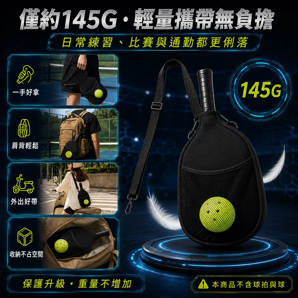 PB-匹克球肩背拍套 商品介紹圖