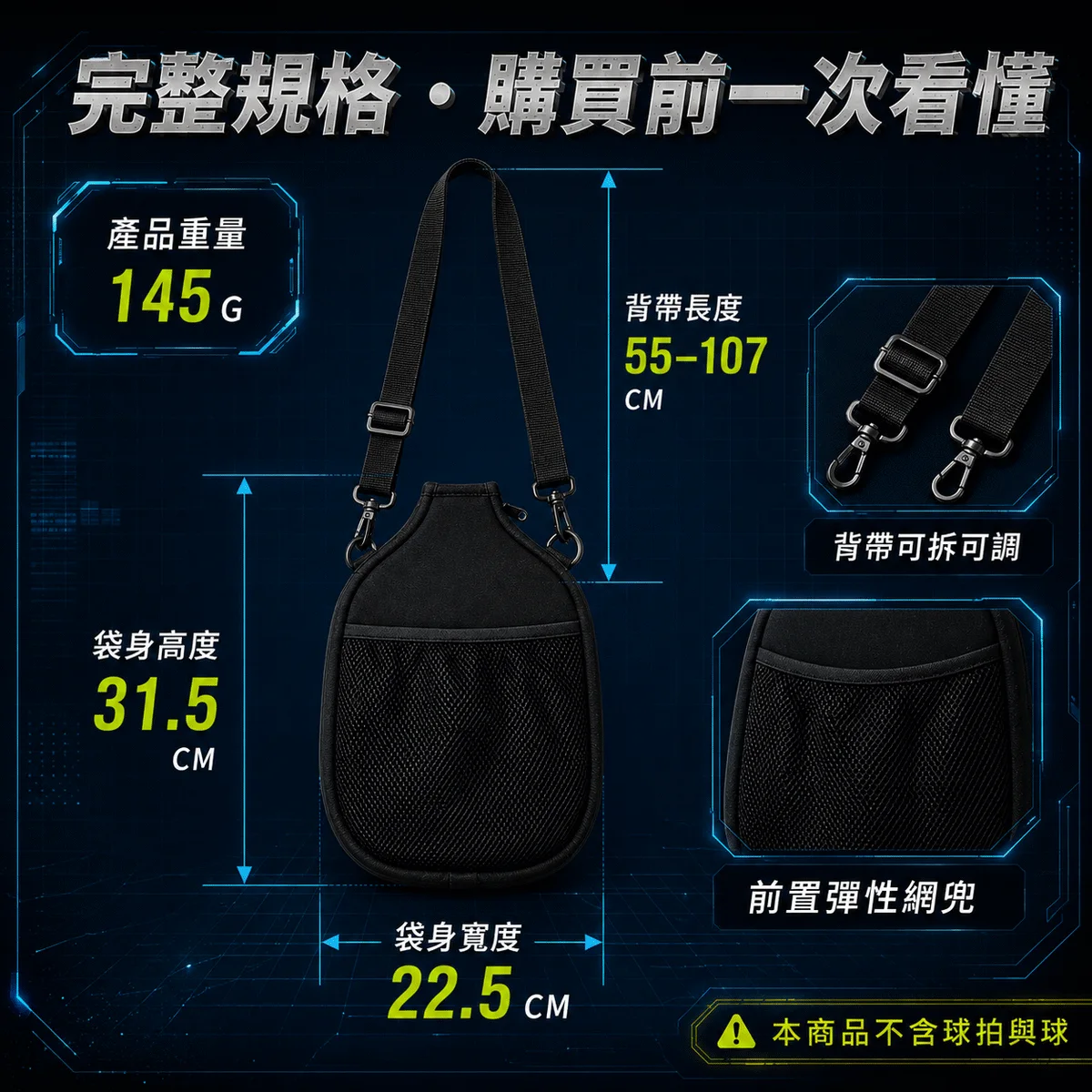 PB-匹克球肩背拍套 商品介紹圖