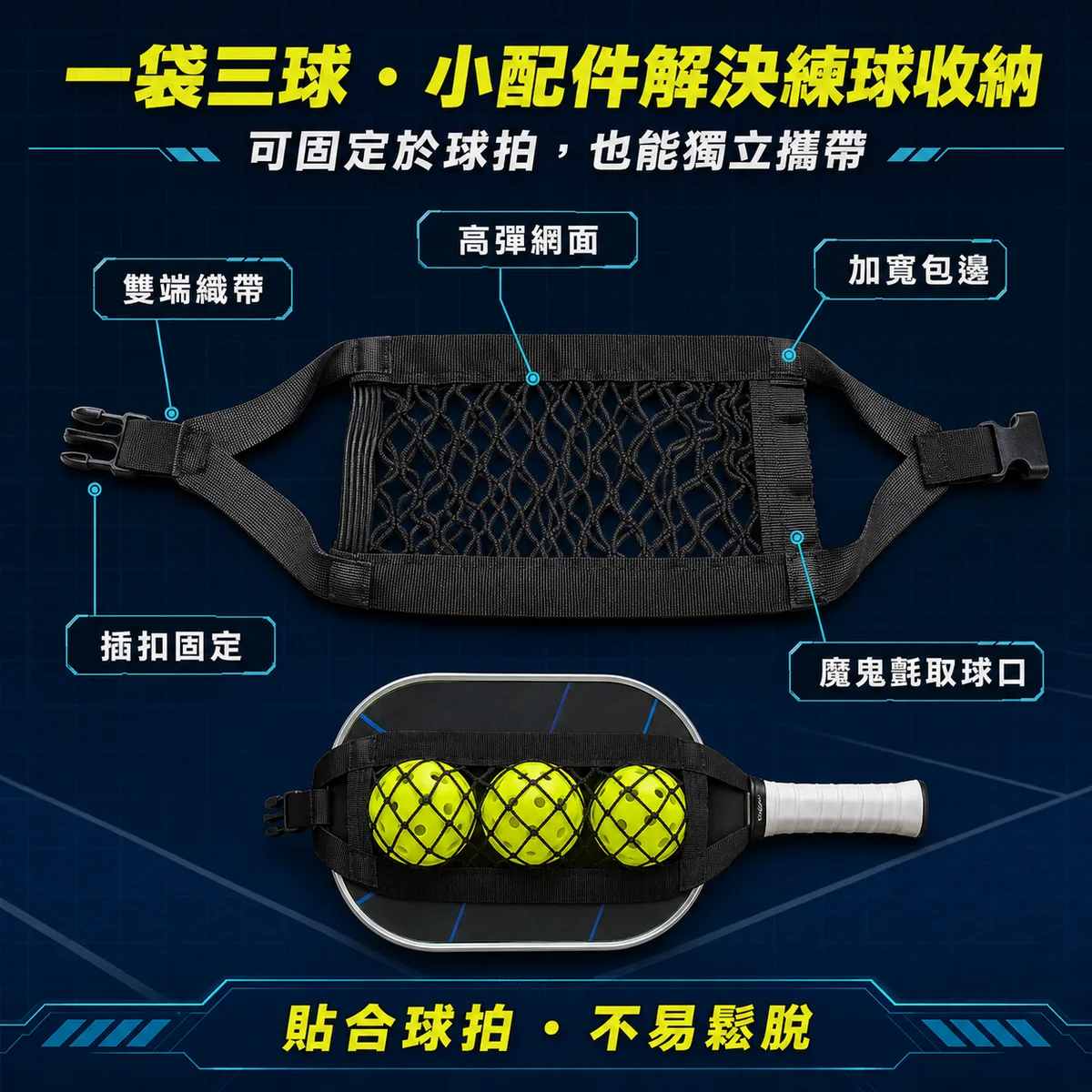 PB-匹克球三顆網包 商品介紹圖
