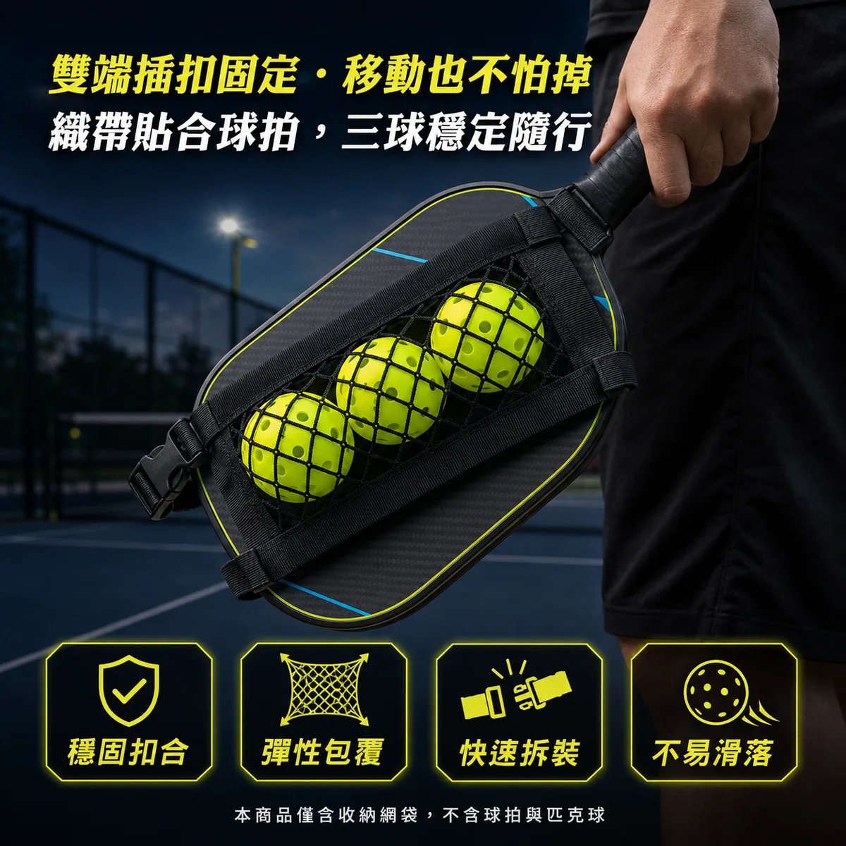 PB-匹克球三顆網包 商品介紹圖